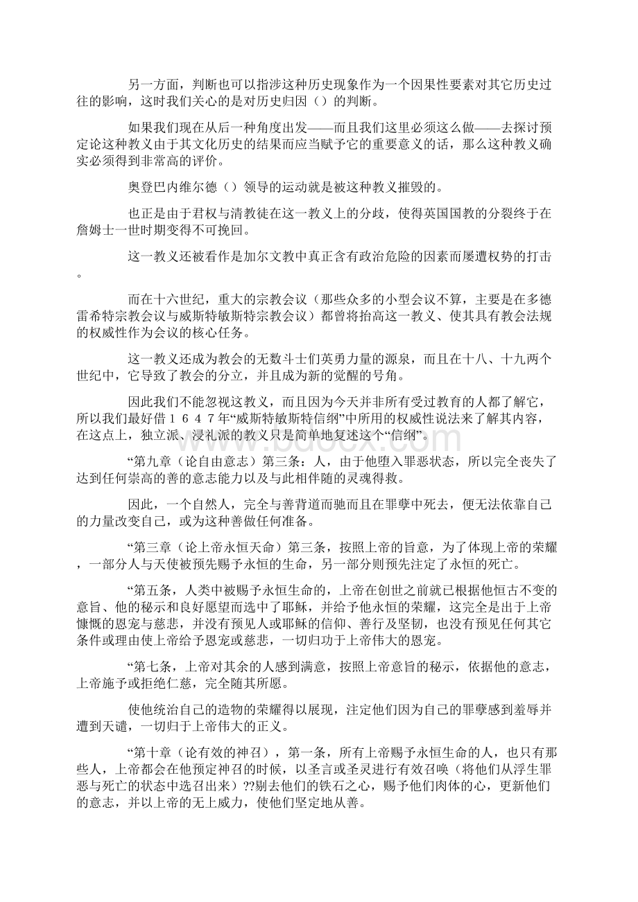 最新第四章世俗禁欲主义的宗教基础 精品Word格式文档下载.docx_第3页