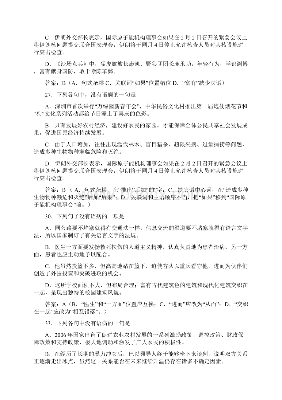 高考语文选择题一题三变.docx_第2页