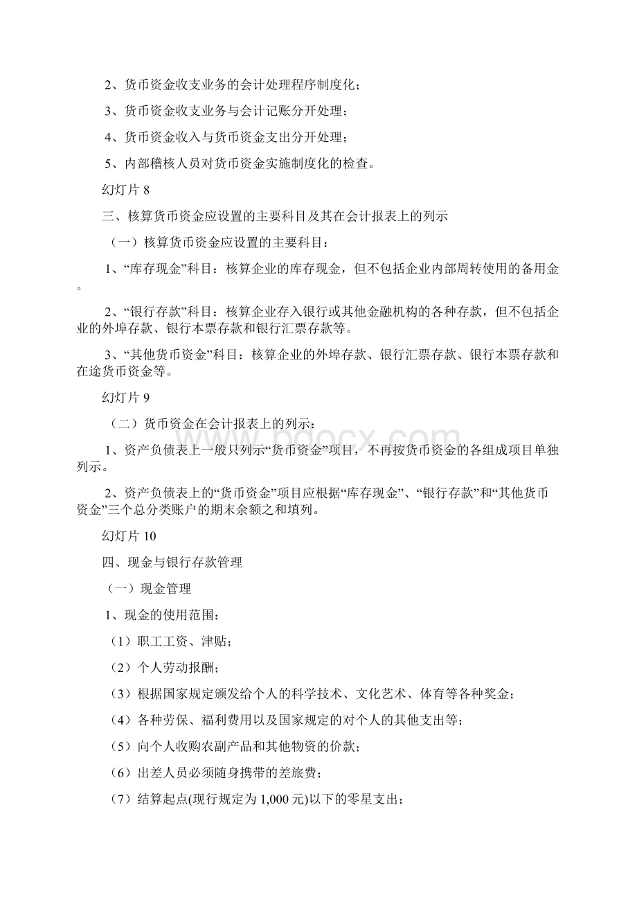 第02章 货币资金与交易性金融资产.docx_第3页