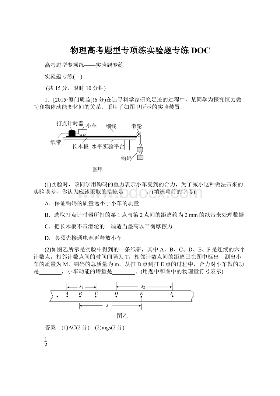 物理高考题型专项练实验题专练DOC文档格式.docx