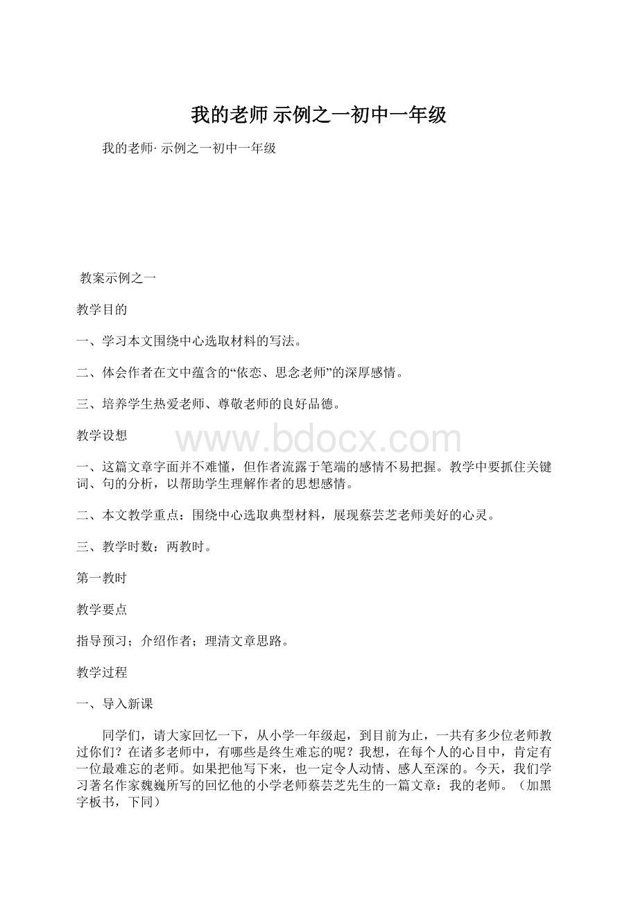 我的老师 示例之一初中一年级Word格式文档下载.docx_第1页