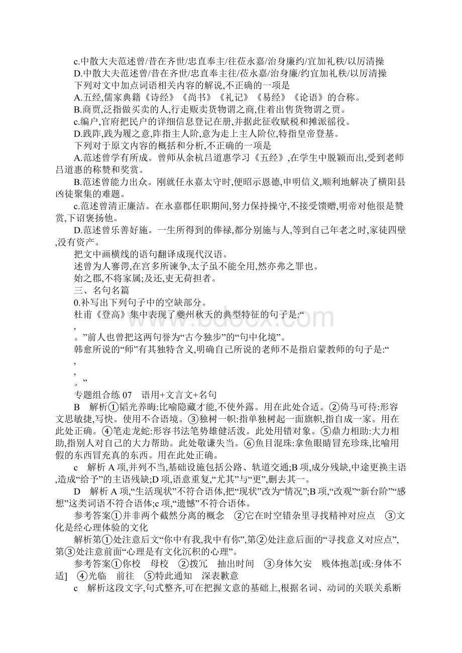 高考语文大二轮复习专题语用文言文名句带解析.docx_第3页