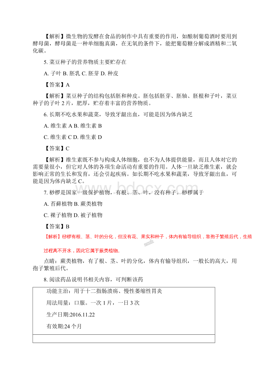 福建省中考生物试题及答案解析word版.docx_第2页