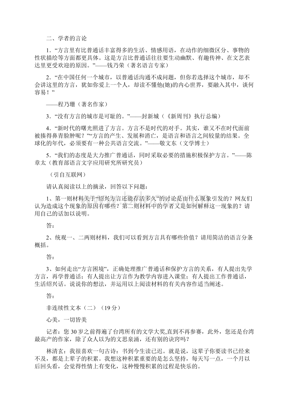 非连续性文本阅读题和答案解析之欧阳计创编Word文档格式.docx_第2页