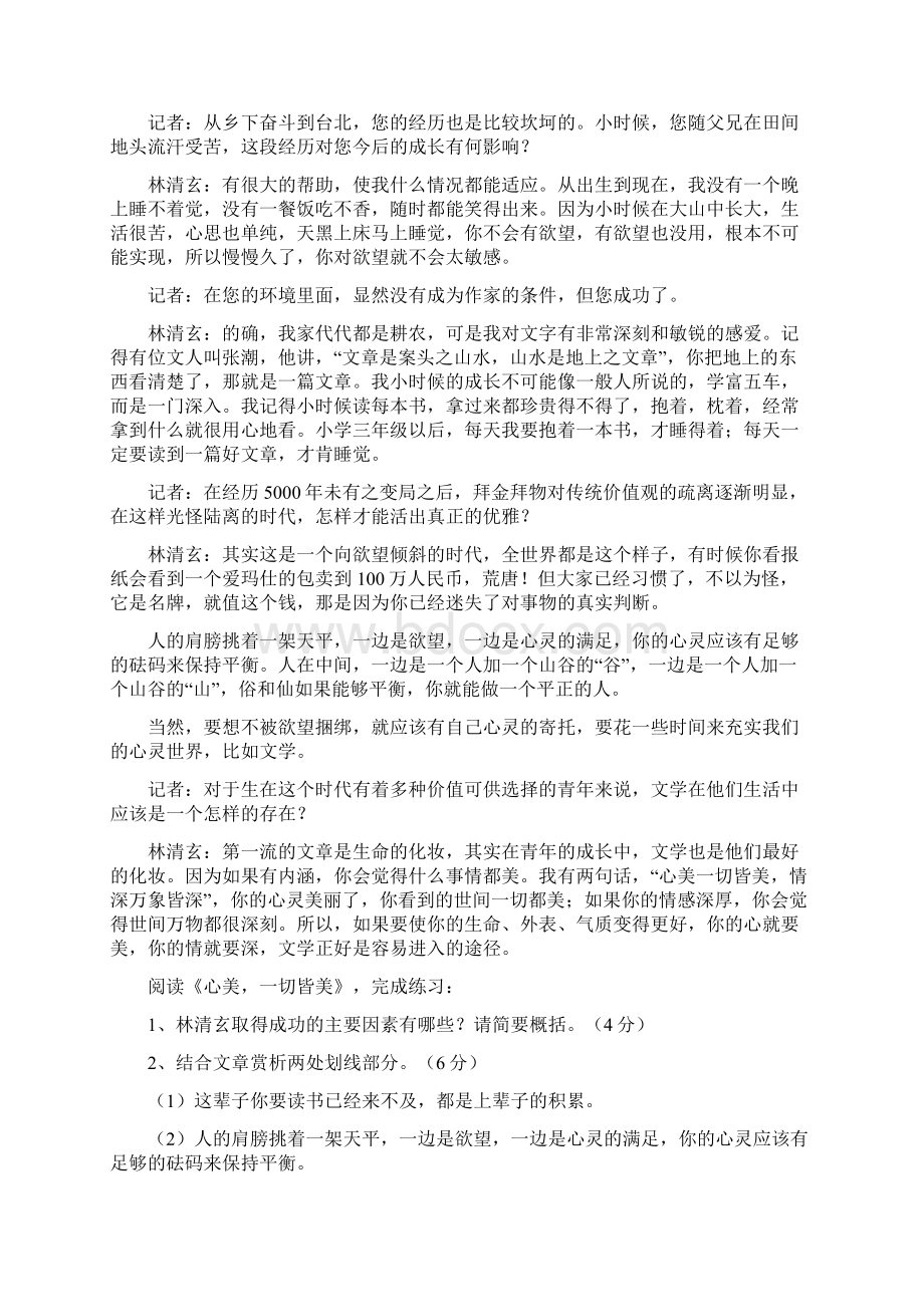 非连续性文本阅读题和答案解析之欧阳计创编Word文档格式.docx_第3页