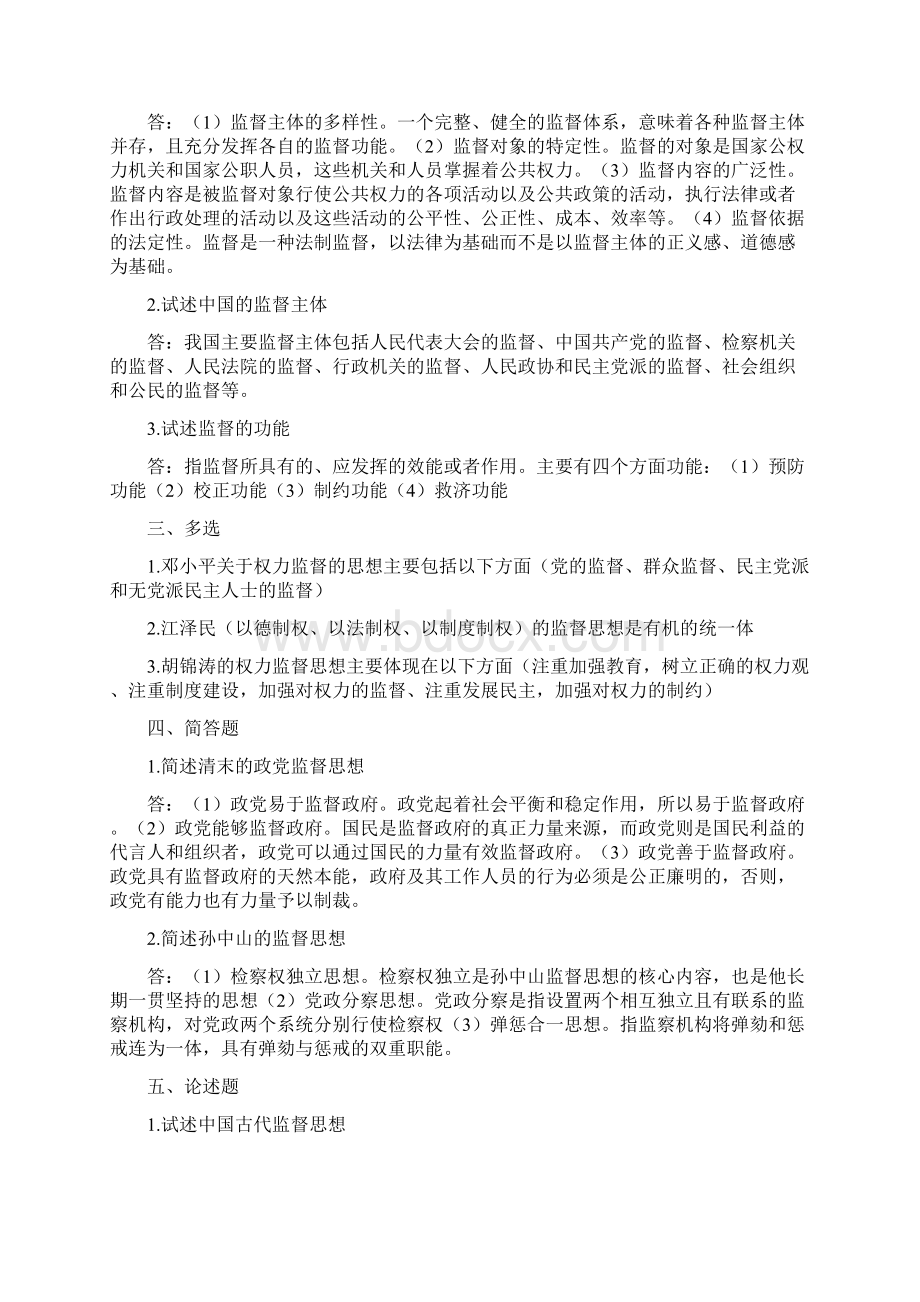 监督学复习题Word下载.docx_第2页