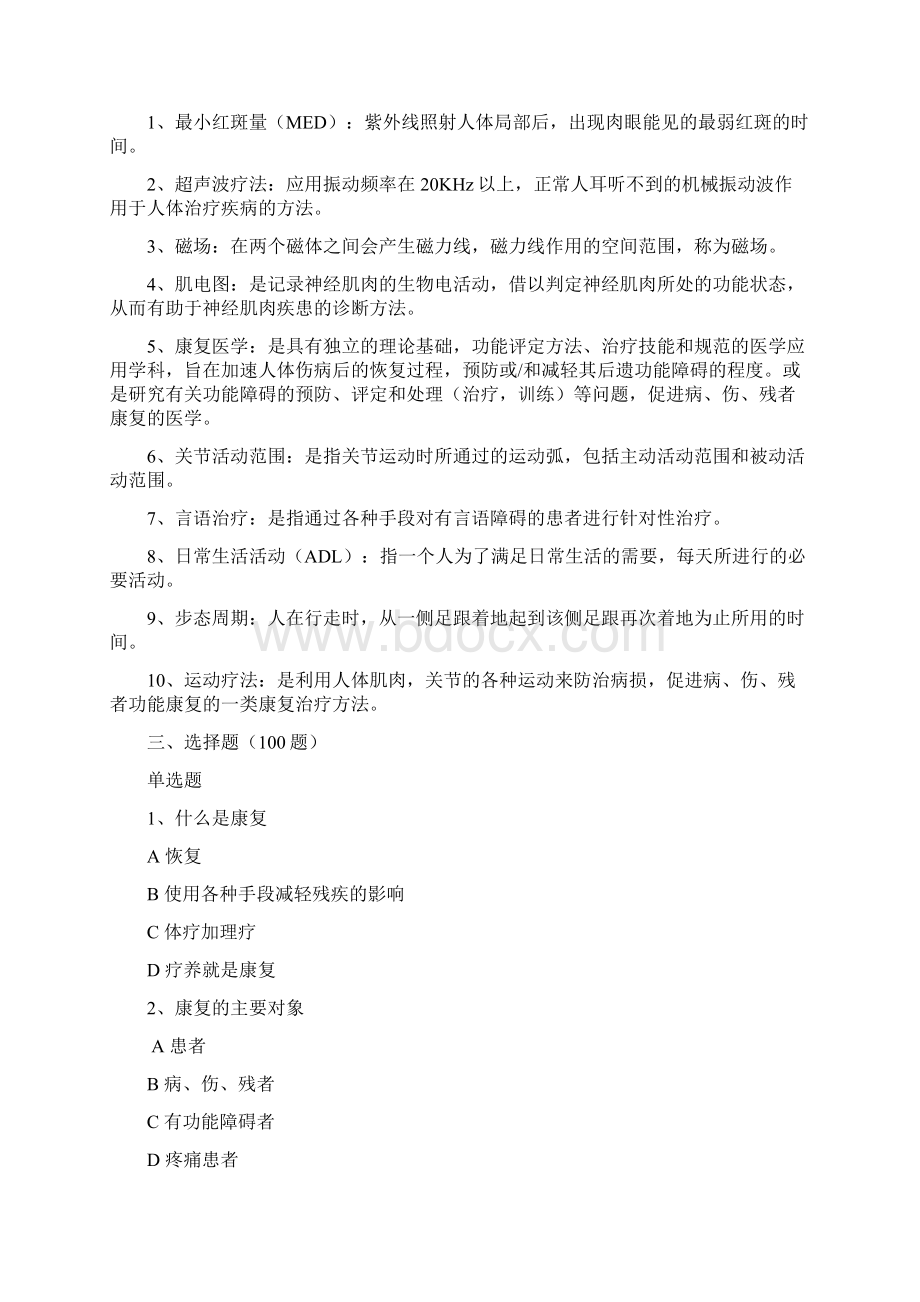 康复科试题及答案.docx_第2页