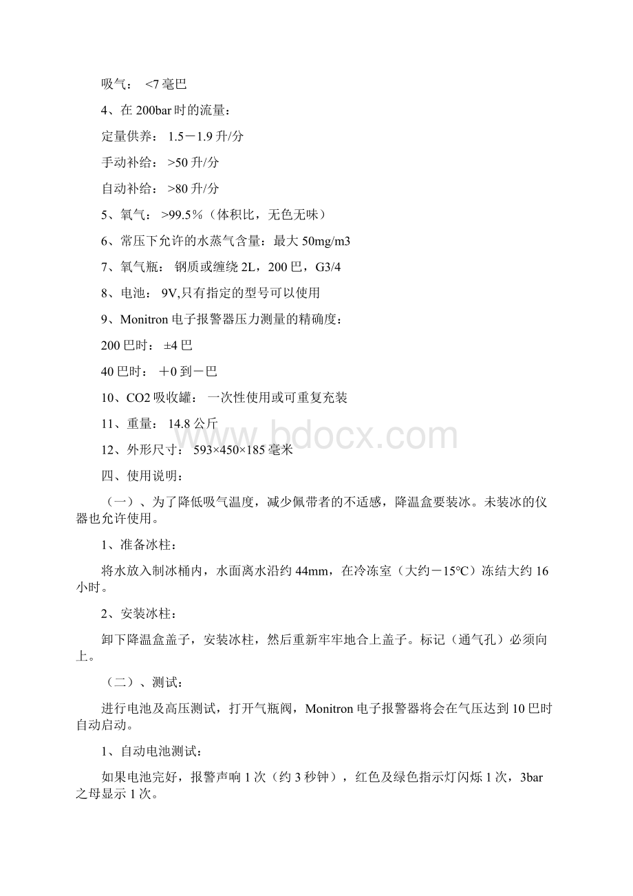 BG4闭路正压氧气呼吸器.docx_第2页