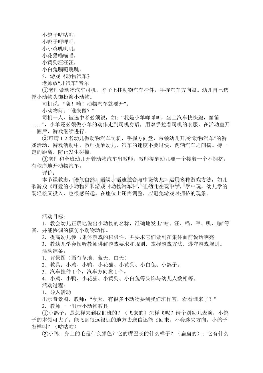 小班数学优秀教案听说游戏.docx_第2页