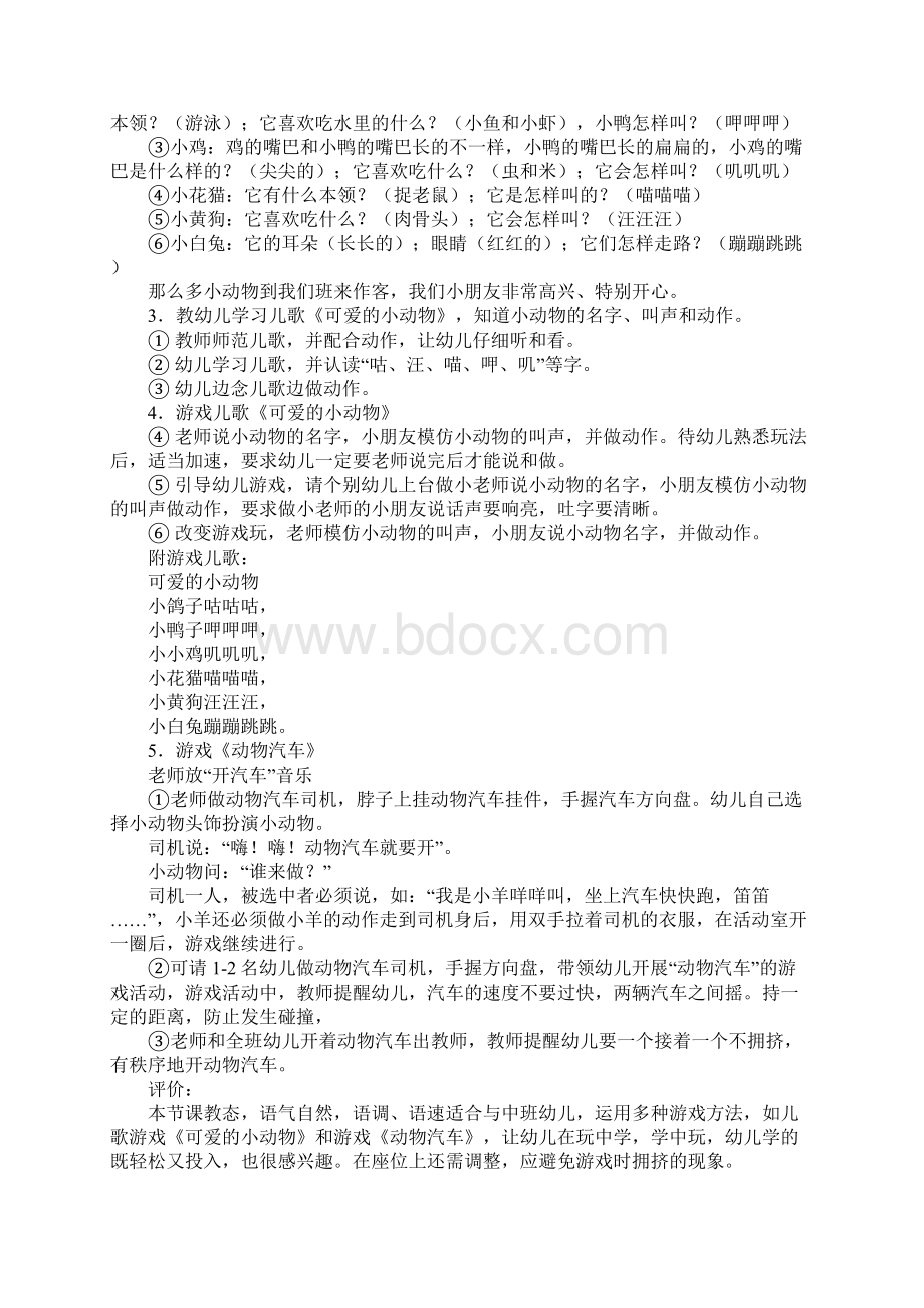 小班数学优秀教案听说游戏.docx_第3页