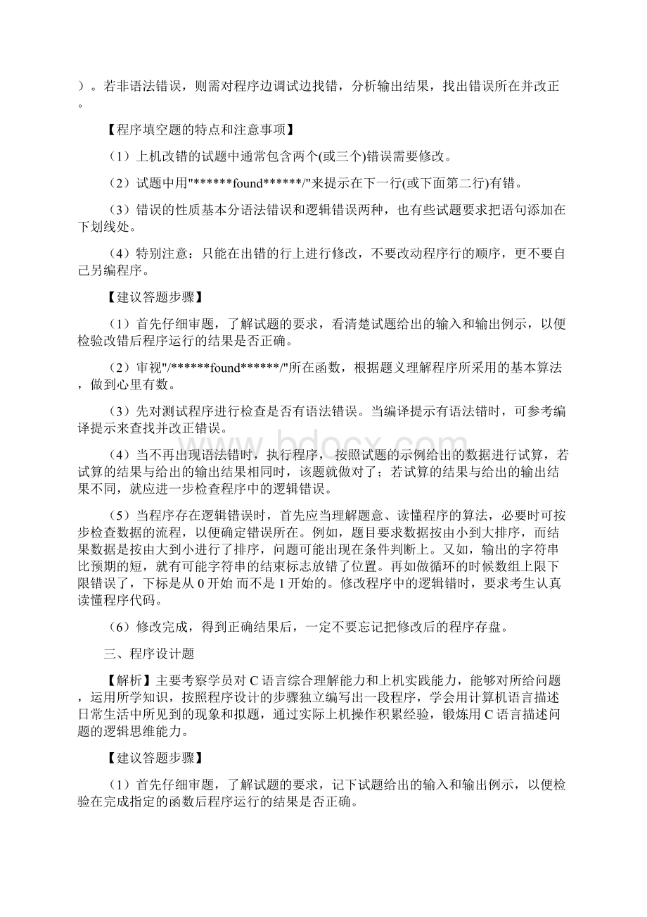 全国计算机等级考试二级C语言资料机试Word格式.docx_第2页