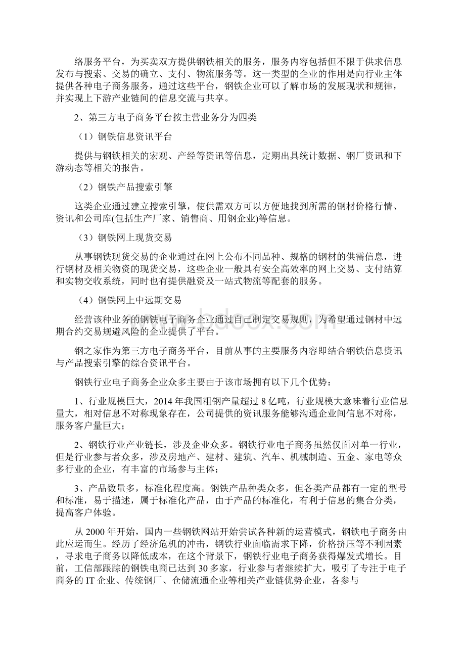 钢铁电子商务行业分析报告Word文档格式.docx_第3页