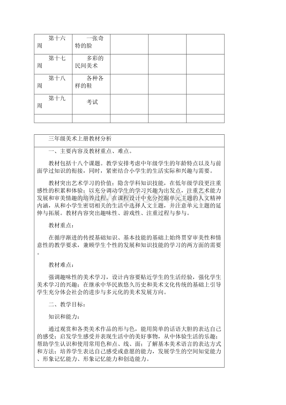 人美版小学三年级美术上册教案全册.docx_第2页