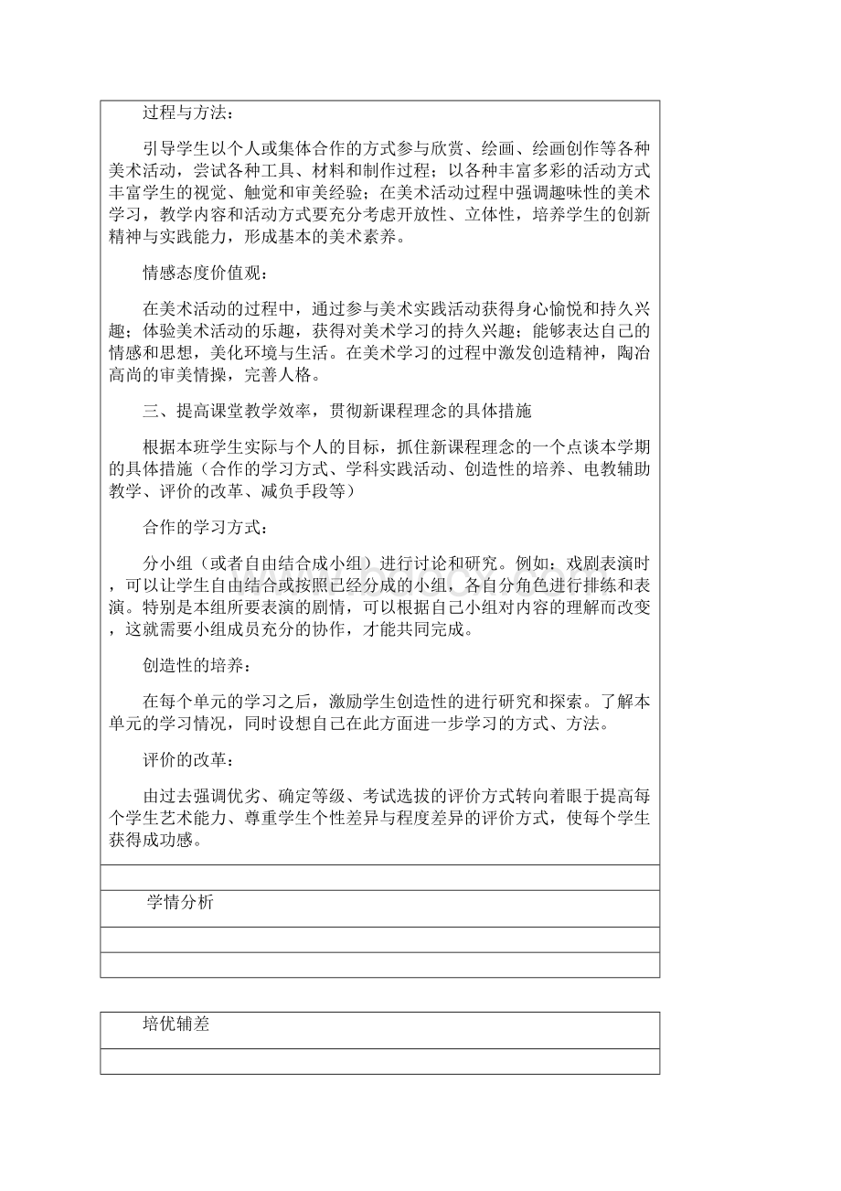 人美版小学三年级美术上册教案全册.docx_第3页