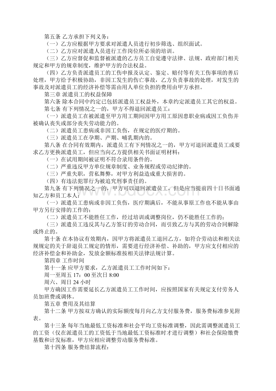 劳务派遣合同到期不续签.docx_第3页