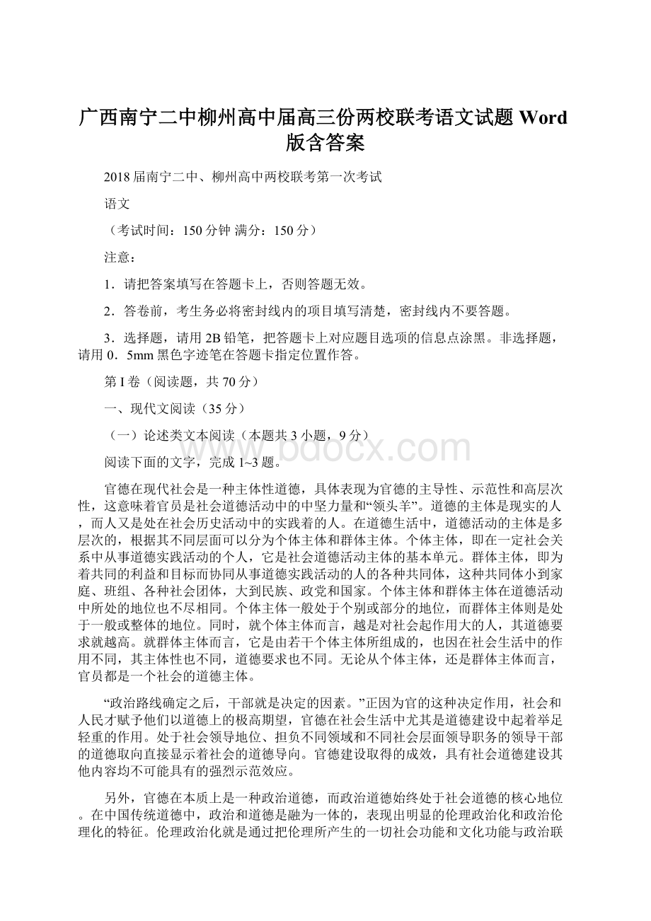 广西南宁二中柳州高中届高三份两校联考语文试题 Word版含答案Word文档下载推荐.docx