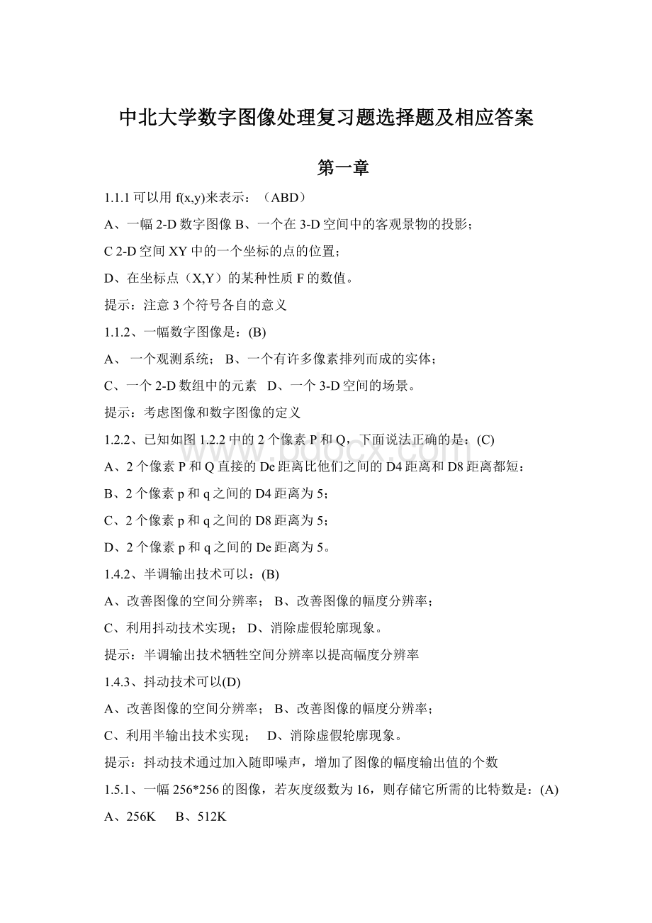 中北大学数字图像处理复习题选择题及相应答案Word格式文档下载.docx