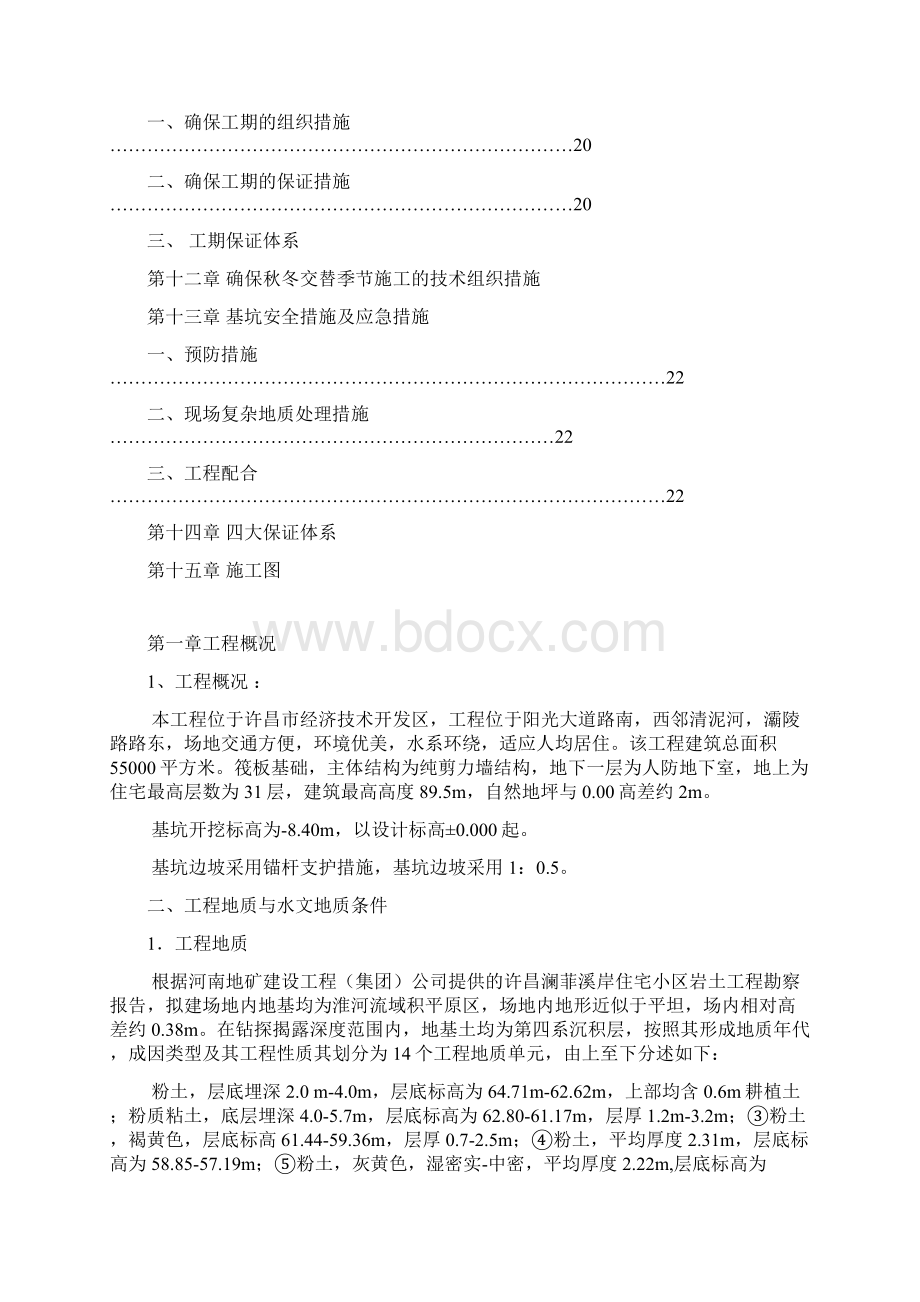 降水护坡施工组织设计Word文档下载推荐.docx_第3页