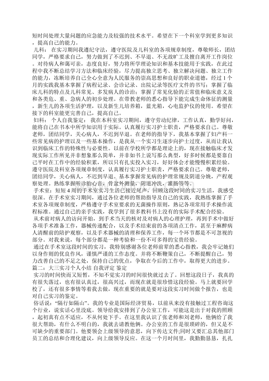 实习鉴定自我评价.docx_第2页