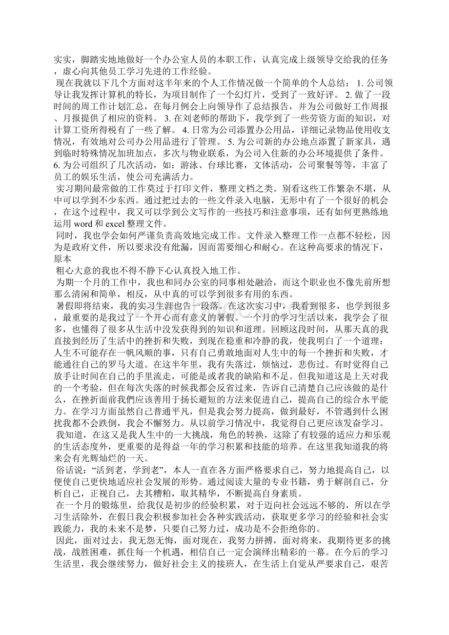 实习鉴定自我评价.docx_第3页