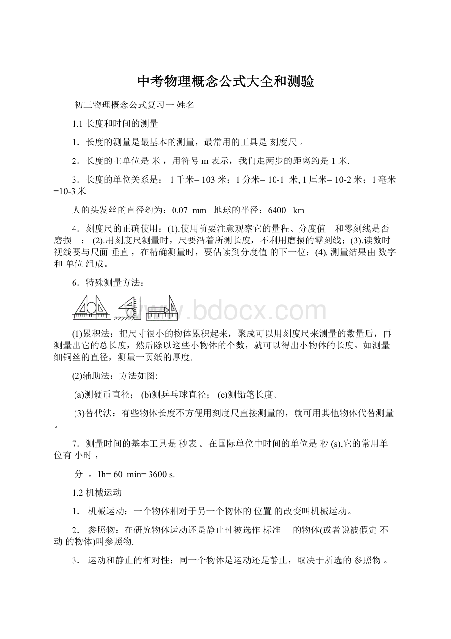 中考物理概念公式大全和测验.docx_第1页