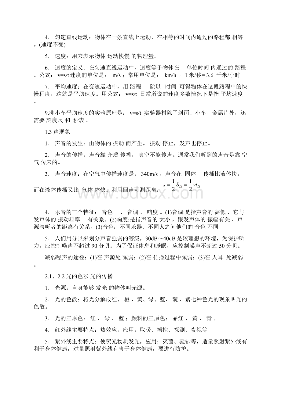 中考物理概念公式大全和测验.docx_第2页