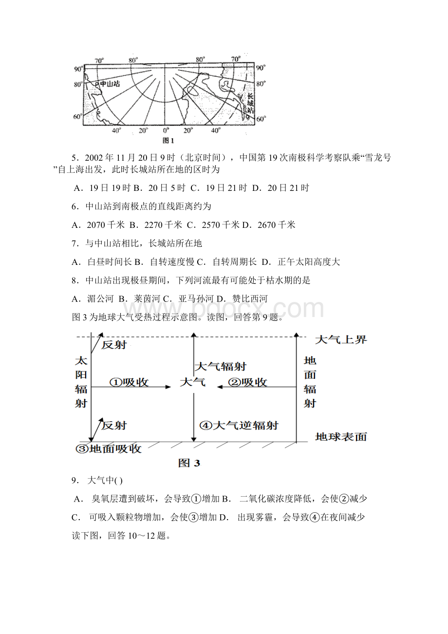 丹凤中学届高三地理八月月考试题.docx_第3页