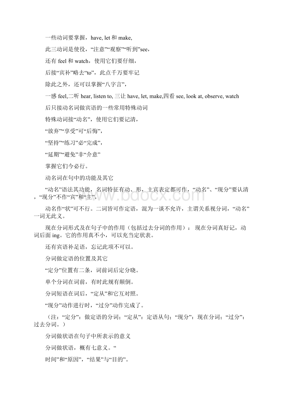 英语学习口诀大全Word文档格式.docx_第2页