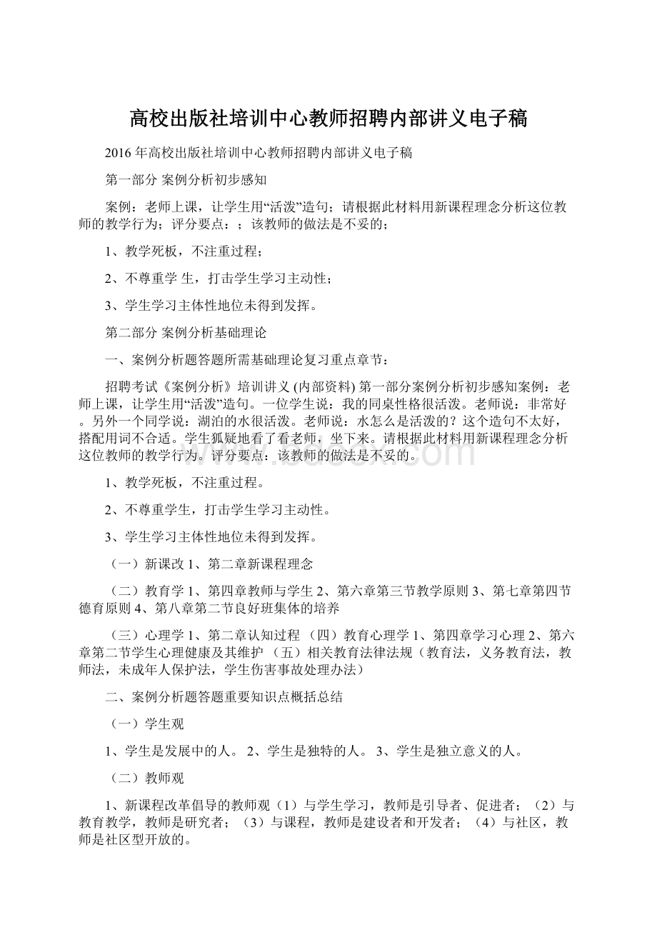 高校出版社培训中心教师招聘内部讲义电子稿.docx_第1页