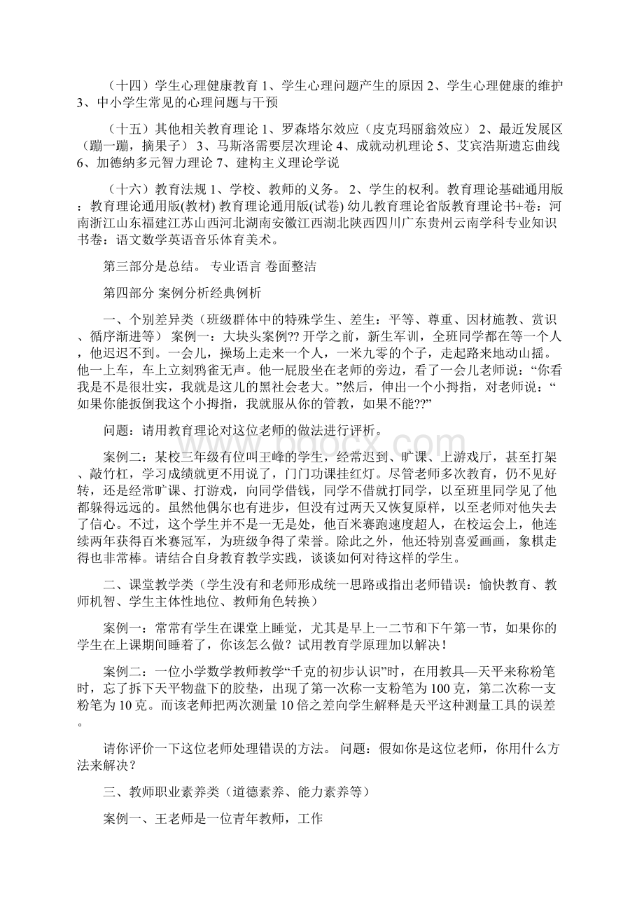 高校出版社培训中心教师招聘内部讲义电子稿.docx_第3页