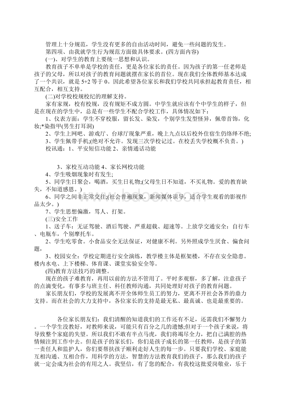 家长座谈会主持词结束语.docx_第2页