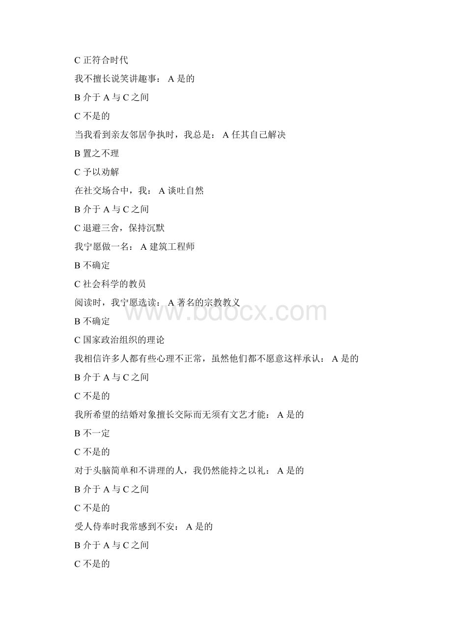 卡特尔16种人格测验.docx_第2页