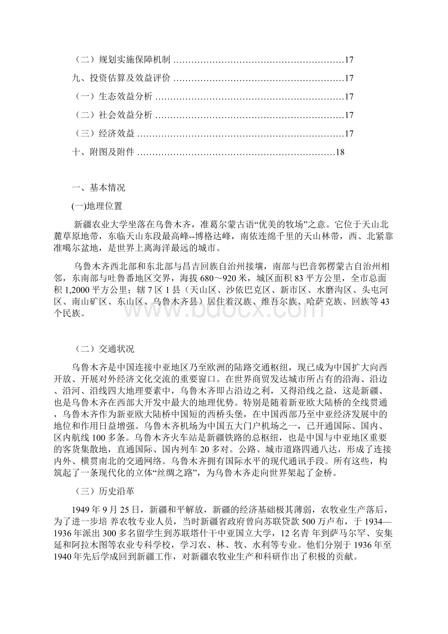 新疆农业大学校园旅游规划.docx_第2页