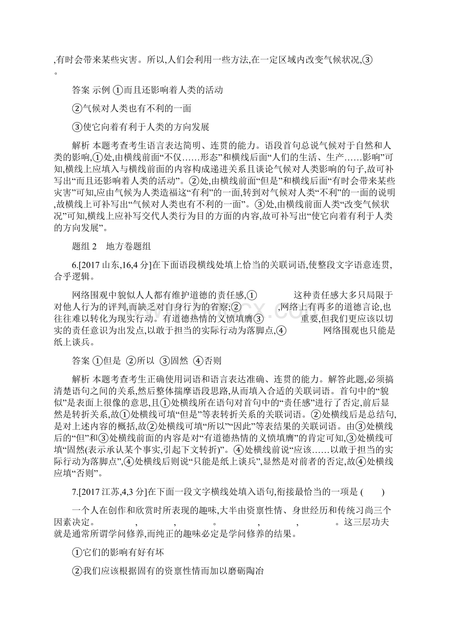 届高考总复习语文专题十一 语言表达简明连贯得体准确鲜明生动.docx_第3页