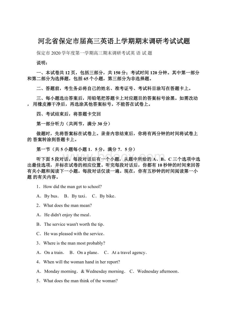 河北省保定市届高三英语上学期期末调研考试试题.docx_第1页