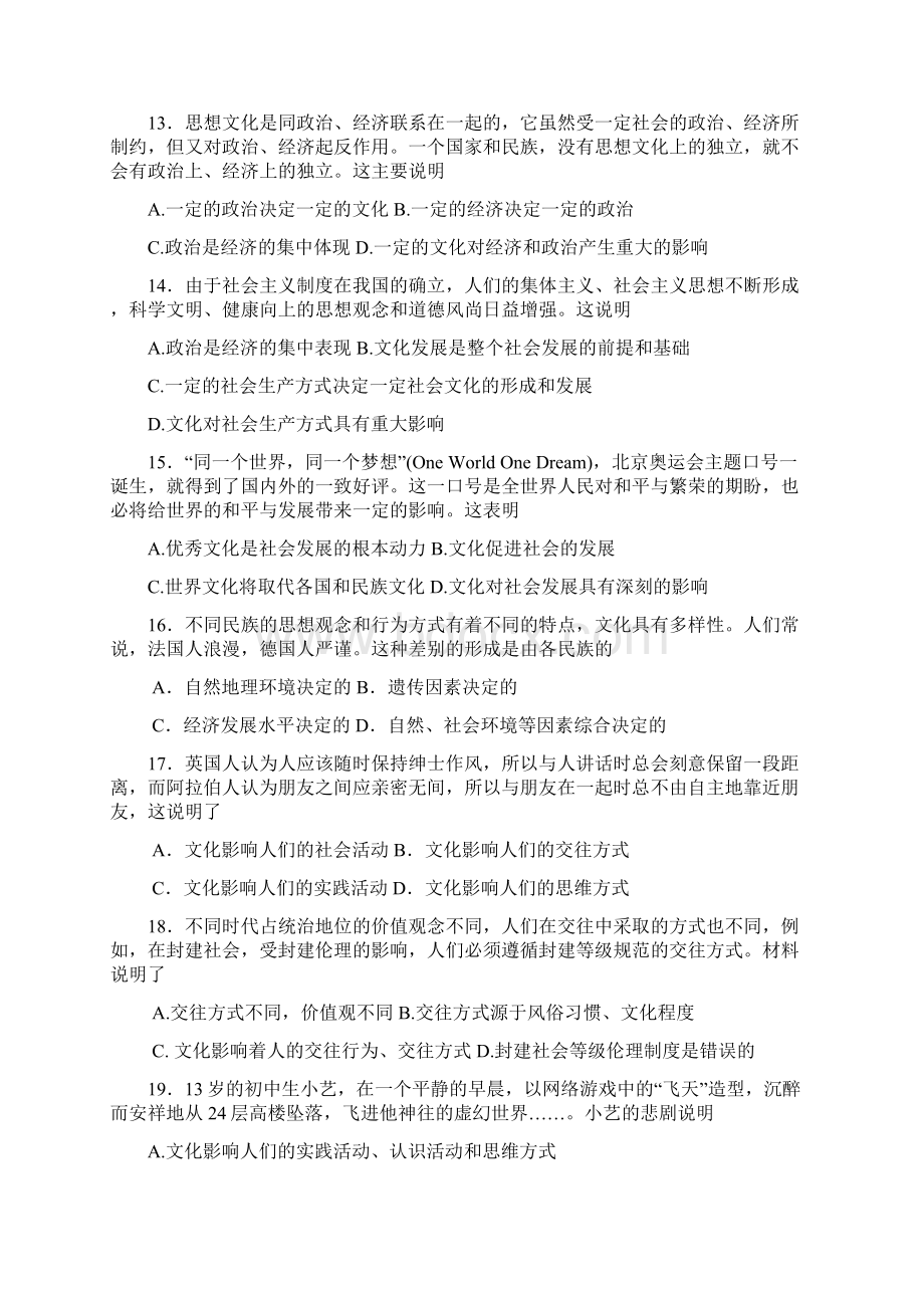 必修3《文化生活》单元测试题Word文档格式.docx_第3页