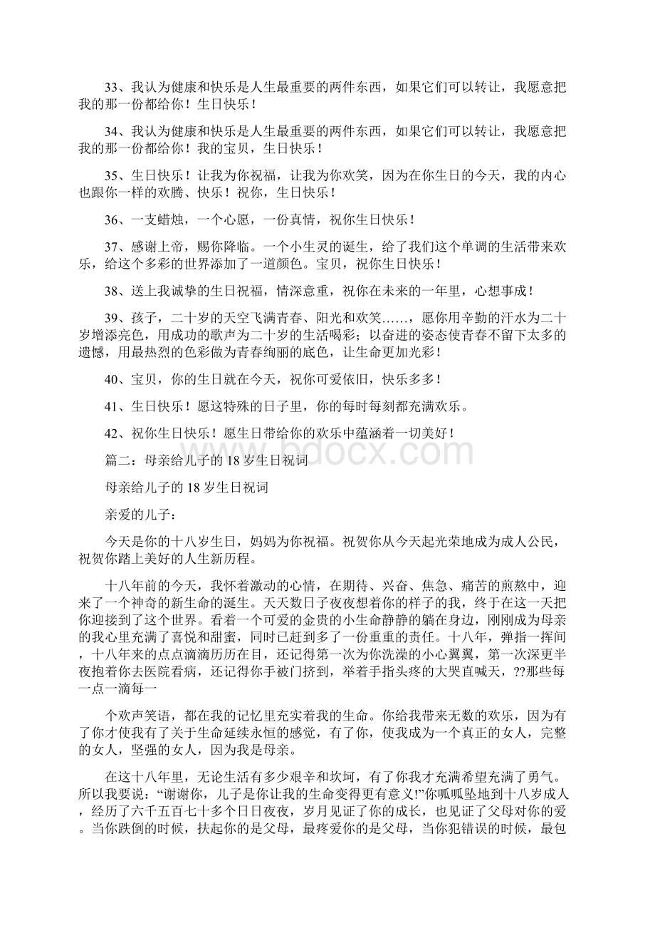 儿子过生日祝福语精选word文档 12页Word格式文档下载.docx_第3页