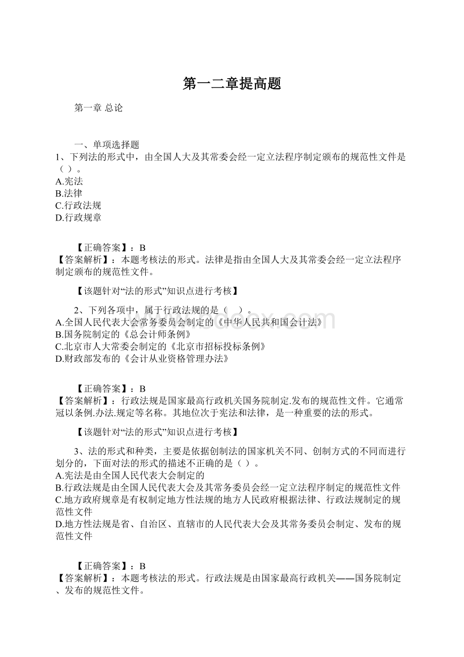 第一二章提高题.docx_第1页