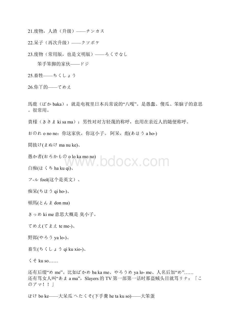 日语翻译.docx_第3页
