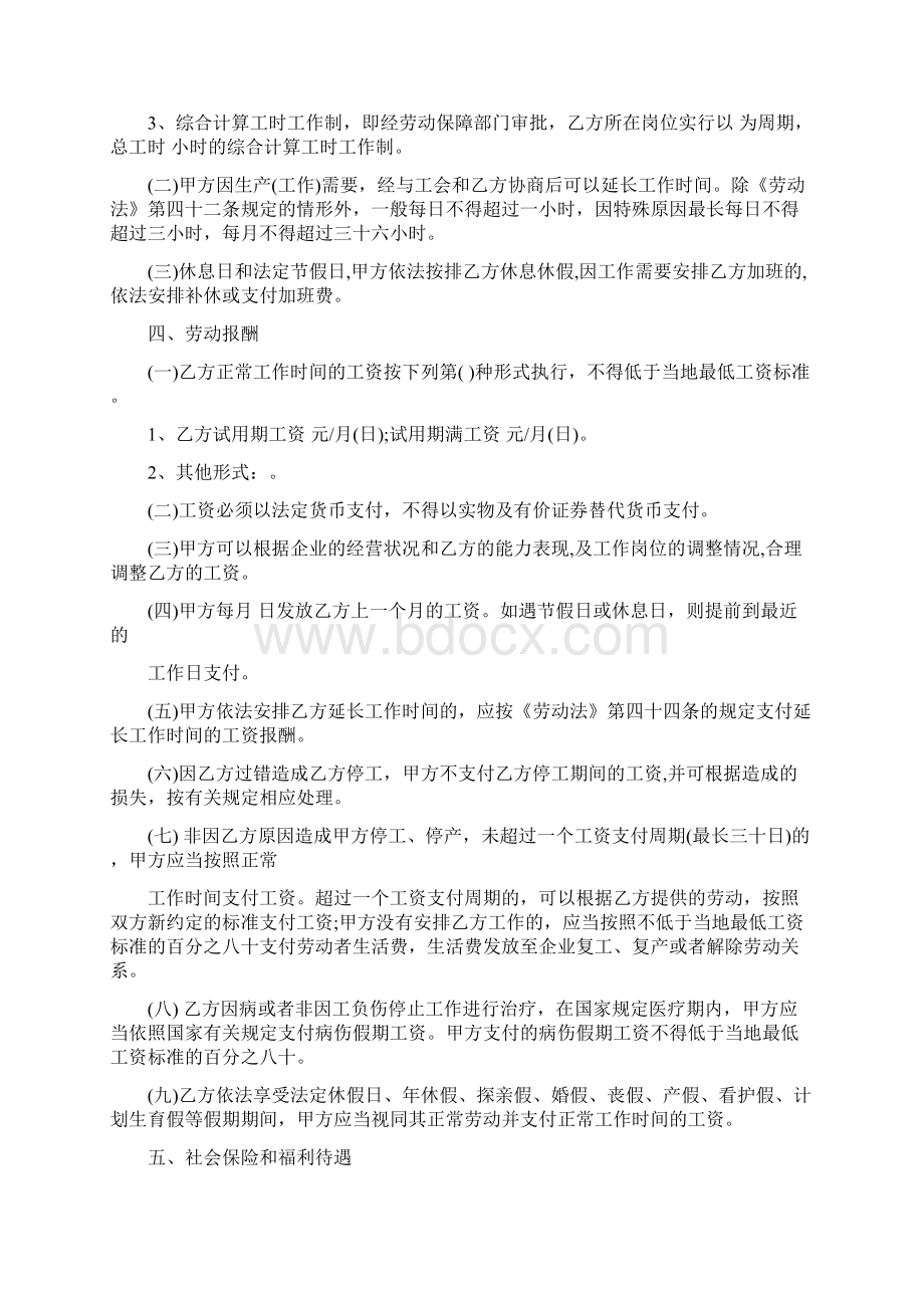 标准企业劳动合同范本文档格式.docx_第2页