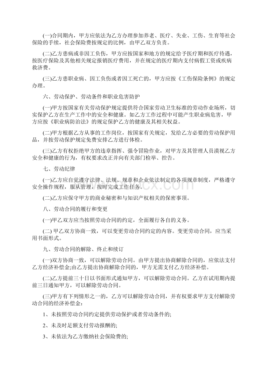 标准企业劳动合同范本文档格式.docx_第3页