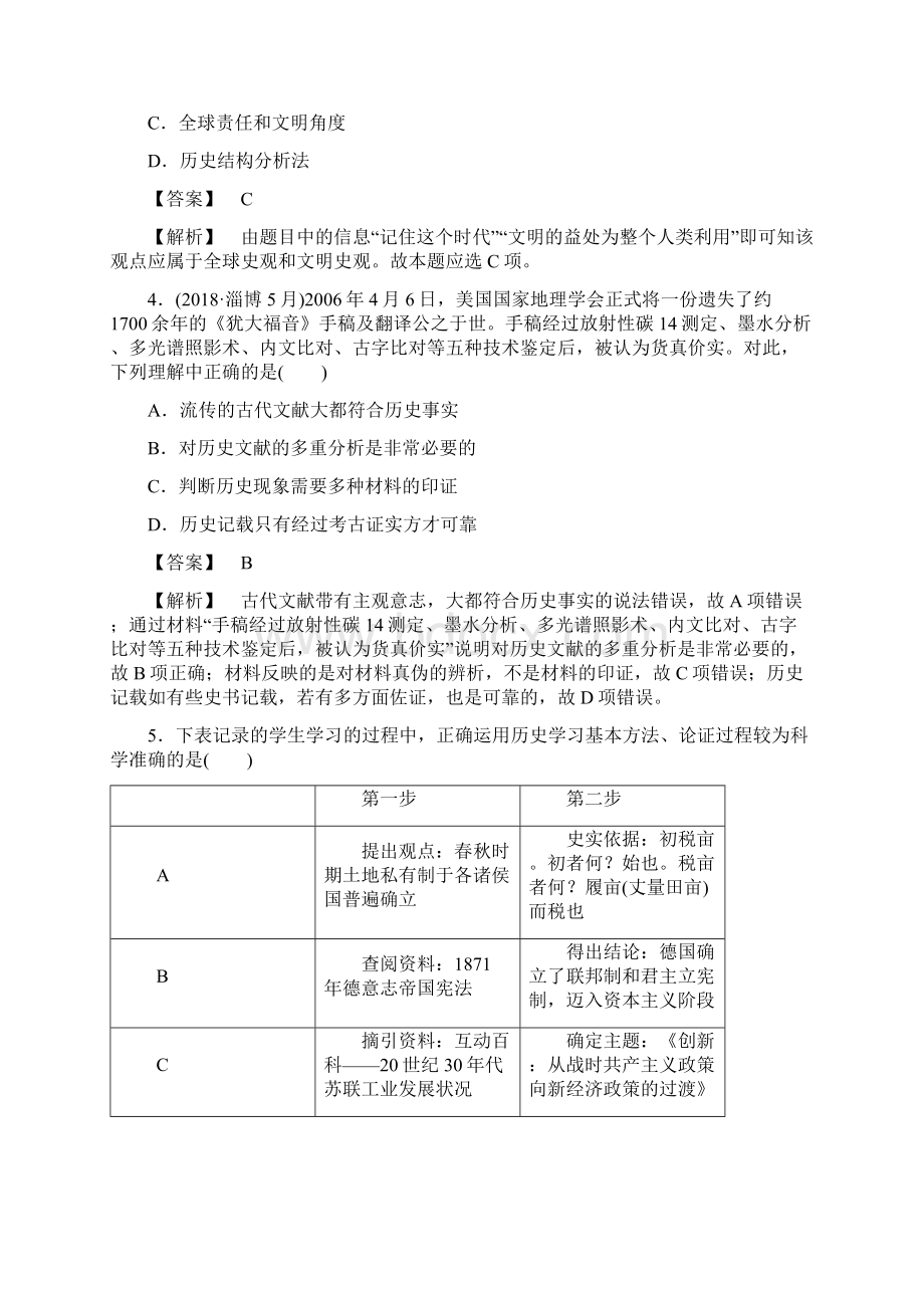 届高考历史第二轮微专题强化练习题13.docx_第2页