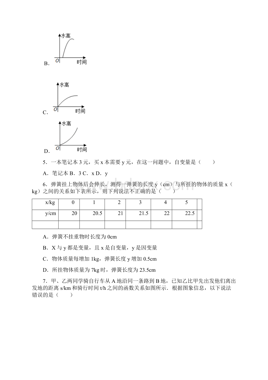 北师大版数学七年级下册 第3章《变量之间的关系》单元测试试题.docx_第2页