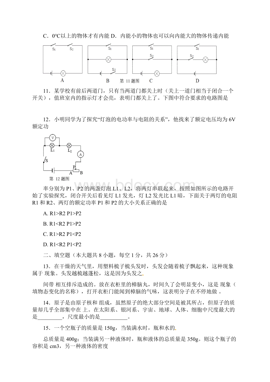 江苏省南京市秦淮区中考一模物理试题及答案 3.docx_第3页