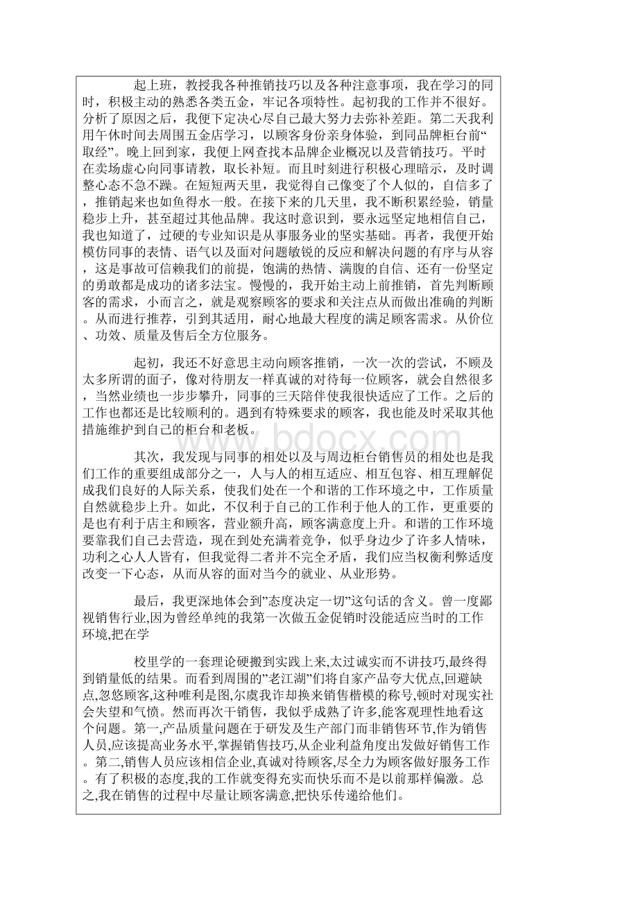 五金实习报告五篇Word格式.docx_第2页