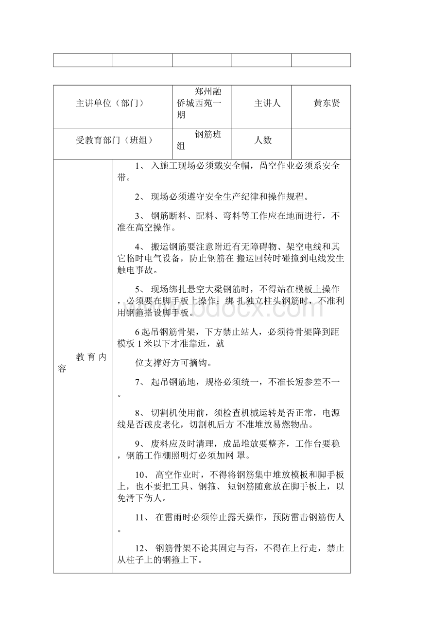 班前教育活动记录Word格式文档下载.docx_第2页