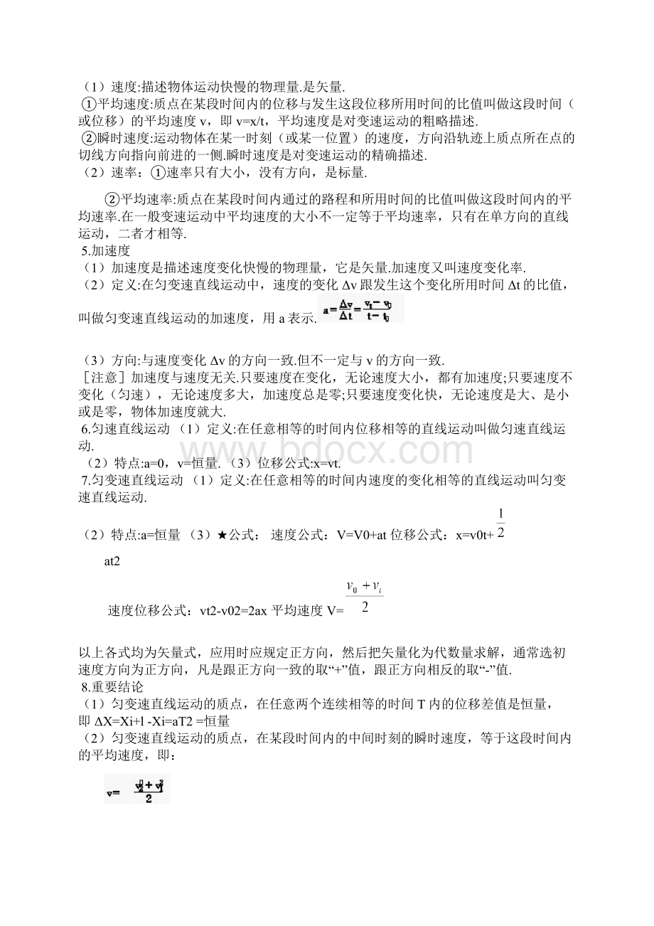 高中物理必修一二总结知识点范文Word文档格式.docx_第3页