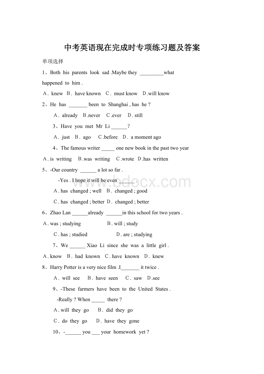 中考英语现在完成时专项练习题及答案Word文档下载推荐.docx