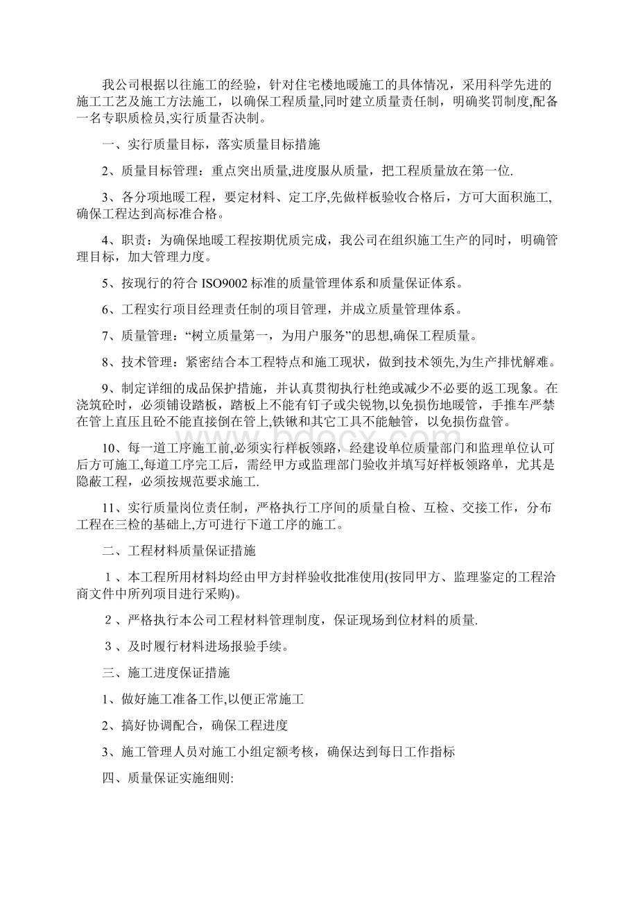 地暖工程投标文件技术部分.docx_第2页