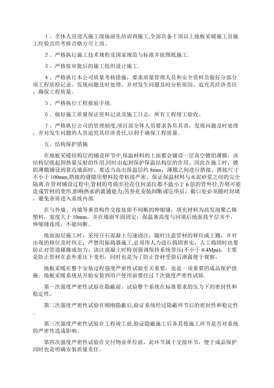 地暖工程投标文件技术部分.docx_第3页